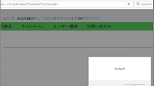 クロスサイトスクリプティング対策 ホンキのキホン