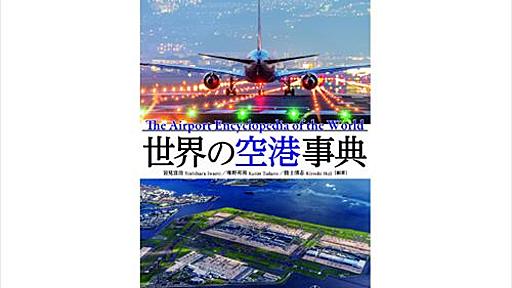 安住紳一郎が語る 空港で人々を動揺させる館内放送と対処方法