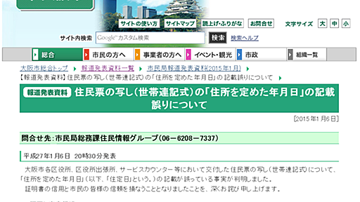 ［続報］大阪市のシステムでまた不具合、誤った日付の住民票写し約700件発行