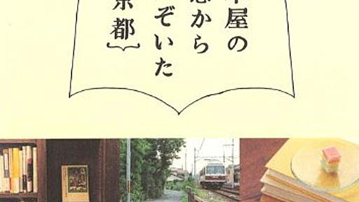 恵文社とガケ書房が「生き残る書店」のお手本ではない3つの理由 - umeten's blog