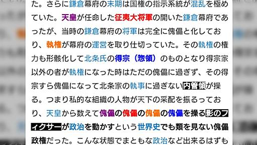 鎌倉末期の政治体制がやばい「色分けでわかりやすいw」「ナルトかよ」