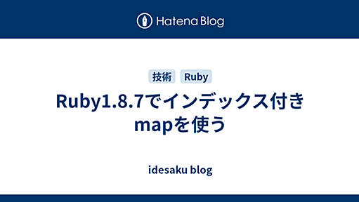 Ruby1.8.7でインデックス付きmapを使う - idesaku blog