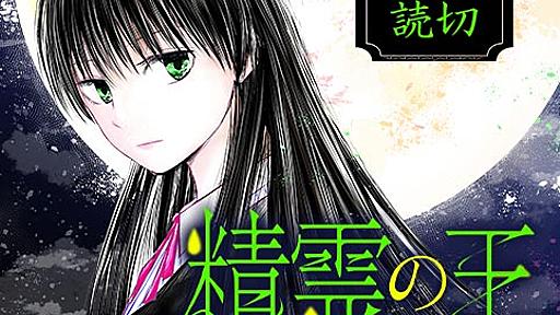 精霊の王 - 宇津江広祐 | 少年ジャンプ＋