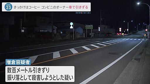 コーヒー注文し“カフェラテ”注いだのが見つかり…コンビニオーナーを車で引きずり殺害しようとしたか　60歳の男逮捕 | TBS NEWS DIG