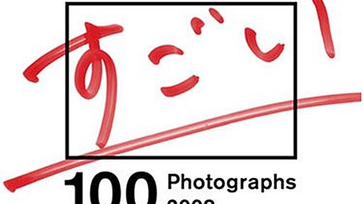 Amazon.co.jp: この写真がすごい2008: 大竹昭子: 本