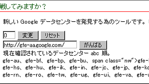 新しいGoogleデータセンターを発見する「New Google Data center tool」