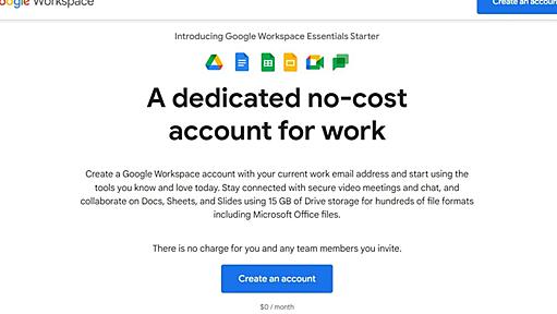 Google、仕事メアドでWorkspace（旧G Suite）を無料で使える新プラン「Essentials Starter」