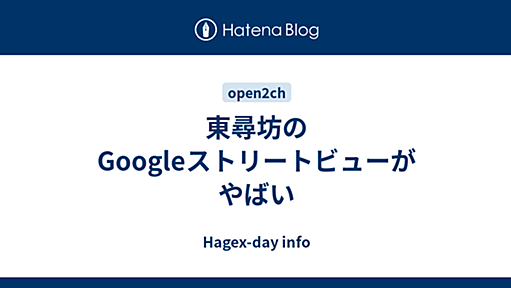 東尋坊のGoogleストリートビューがやばい - Hagex-day info