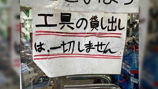 ある自転車屋に「工具貸して」と言いながら入店してくる人がいたので「工具の貸し出しはやってません」と言ったら「なんでや！オレ客やぞ？」などと言われた