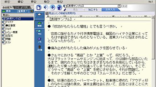 “PCで仕事”を早くする：第9回 PCですぐにメモを取るためのツール - ITmedia Biz.ID