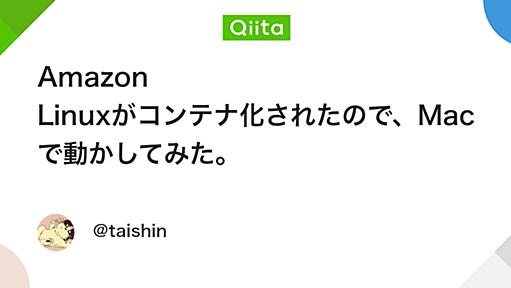 Amazon Linuxがコンテナ化されたので、Macで動かしてみた。 - Qiita