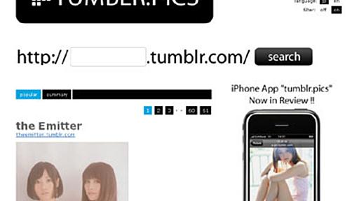 tumblrの人気画像をチェックできる「tumblr.pics」リリース - 仮想化する僕たち