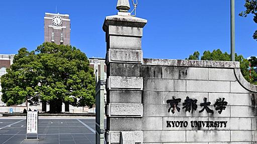 京都大、霊長類研究所の元教授の4論文　捏造と認定｜文化・ライフ｜地域のニュース｜京都新聞