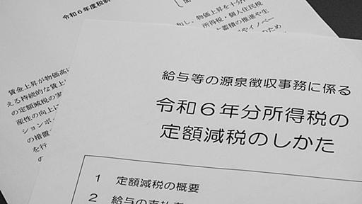 定額減税の処理で不具合相次ぐ、短い準備期間で検証不足が明るみに