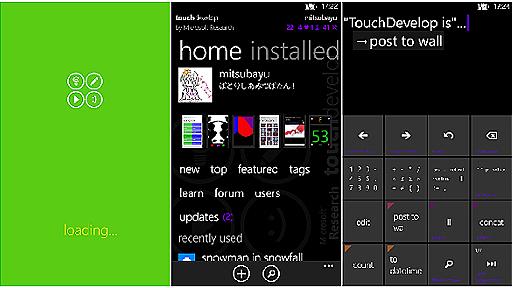 タッチでHTML5アプリが作れるTouchDevelop超入門