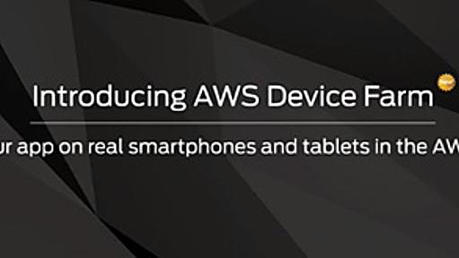 ［速報］Amazonクラウドが「AWS Device Farm」発表。モバイルの実機を大量に並べてテストを自動実行。AWS Summit 2015 New York