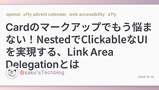 Cardのマークアップでもう悩まない！NestedでClickableなUIを実現する、Link Area Delegationとは