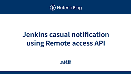 Jenkins casual notification using Remote access API - 烏賊様