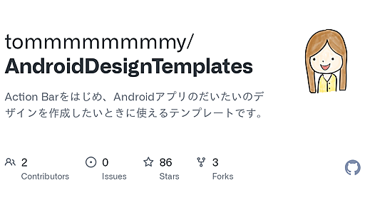 GitHub - tommmmmmmmy/AndroidDesignTemplates: Action Barをはじめ、Androidアプリのだいたいのデザインを作成したいときに使えるテンプレートです。