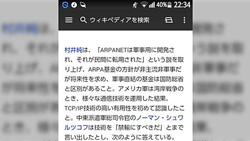 「インターネットは軍事の産物・軍事技術」というのは正確ではないので注意されたし