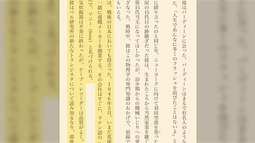 「日本が世界最強の技術国家だった時代」の半導体産業について書かれた本を読んでいるんだけど、日本にもスティーブ・ジョブズが降臨していた話→「日本からスティーブ・ジョブズは生まれない」って風潮になったのはなぜ？