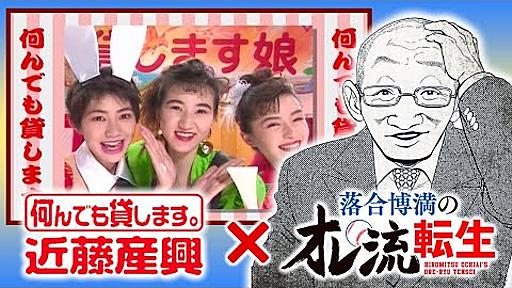 近藤産興とのスペシャルコラボCM「何んでも貸します」オレ流バージョン