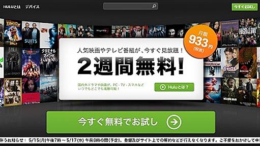 「Huluの利用にSilverlightが必要」ネット上で批判集中 → Hulu「Win7でIE使用している場合だけです」