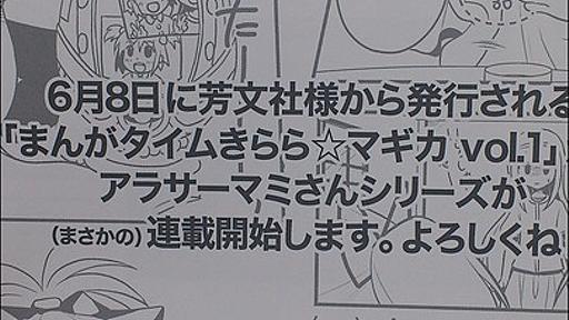 【速報】「巴マミ○○年後」シリーズが、まんがタイムきらら☆マギカに連載開始 : 徒然なる一日