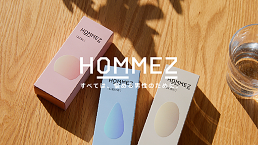 【HOMMEZ(オムズ)公式】すべては、悩める男性のために。