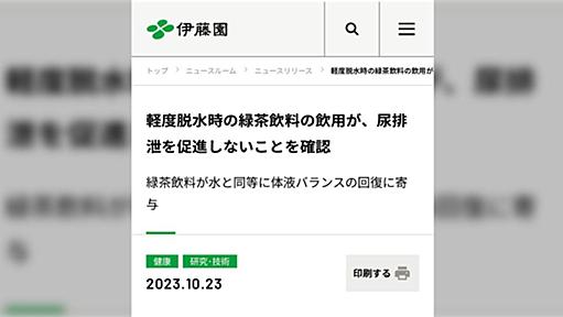 水分補給にお茶やコーヒーを飲んでもカフェインの利尿作用によって逆効果になることはないらしい...｢でも飲むとトイレが近くなるけど？｣→こういうことかも