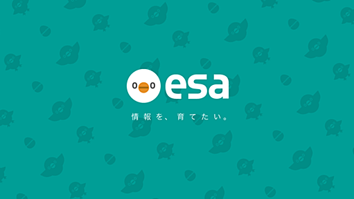 esa.io - Expertise Sharing Archives for motivated teams.