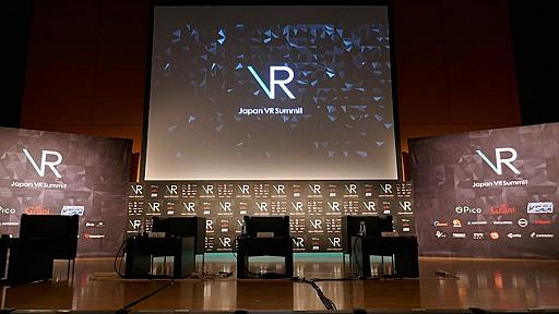 【Japan VR Summit】“Oculus Rift”、“HTC Vive”、“PS VR”　各メーカーのキーマンがVRを語るセッションの模様をお届け！ - ファミ通.com