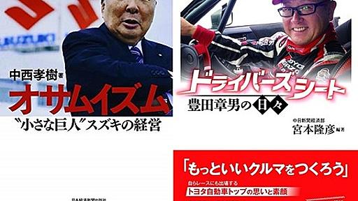 鈴木修商店の終活、トヨタとスズキが資本提携 : 市況かぶ全力２階建