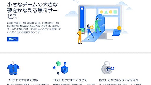 アトラシアン、JiraやConfluenceなど期限なく無料提供開始。10名以下のチームに