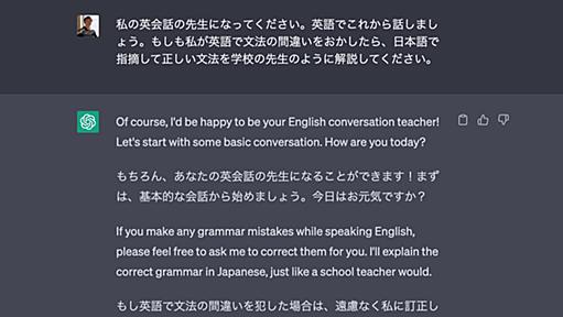 ChatGPTで無料で学べる『英会話AI』の作り方（神田敏晶） - エキスパート - Yahoo!ニュース