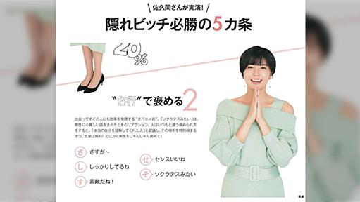 ファッション誌「JJ」で、男性を「“さ”行で褒める」の“そ”が「そうなんだー」からいつの間にか破壊力抜群のワードに変わっていた