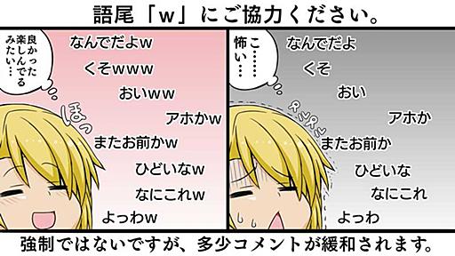 語尾に「ｗ」をつけると楽しんでるのが伝わりやすい？　ネットスラング「ｗ／草」を説明したイラストに反響