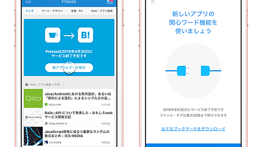 Pressoを終了し「関心ワード」へ　引き続き“新しいはてなブックマーク”をご利用ください - はてなブックマーク開発ブログ