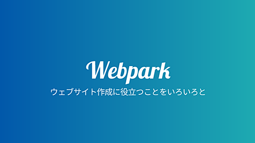 Webpark　