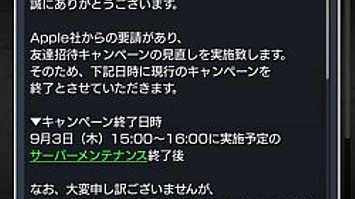 【山本一郎】Appleのデジタルコンテンツの方針とモンストBANの現状