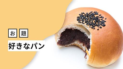 フランスパンの「1本に2つしか取れない」部分が好き・食パンをグリルで「外カリ中もちフワ」に焼く！ 「好きなパン」をこだわって食べる - 週刊はてなブログ