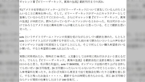 「復刊ドットコムの肩を持つわけじゃないが、『ビリー・ザ・キッド、真実の生涯』は購入希望者が600人以上いたが実際に買ってくれた人は100人程度。」という話を発端に本の売上の「伸び率がハイパー・インフレみたいな数字に・・・・・。」