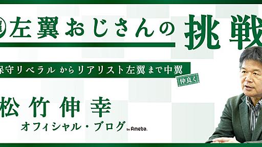 松竹伸幸『共産党員は、党にとどまってください』