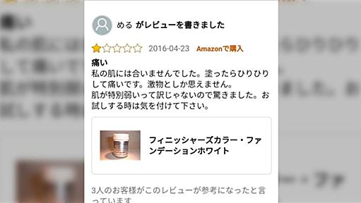 まるでプラモデルが書いたようなAmazonレビューだとネタにしていたら...→｢これは購入者がガチで間違えて使っているっぽいので笑い事じゃ済まない｣