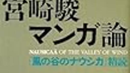 宮崎駿の経済学 - Economics Lovers Live 2009-07-04