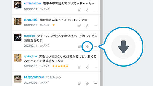 ブラウザ版はてなブックマークで「マイナス評価」ボタンを試験導入します - はてなブックマーク開発ブログ