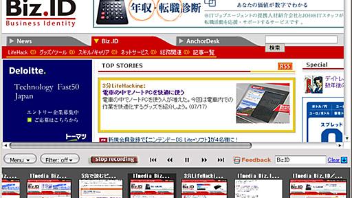 3分LifeHacking：見たWebページをすべて保存する - ITmedia Biz.ID