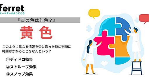 【永久保存】Webマーケティングに役立つ心理学用語36選