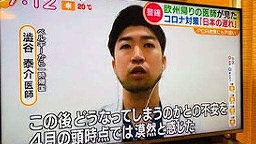 欧州帰りの医師、テレ朝グッドモーニングにインタビュー編集され愕然　「PCR検査増やすべき」と真逆に : 痛いニュース(ﾉ∀`)