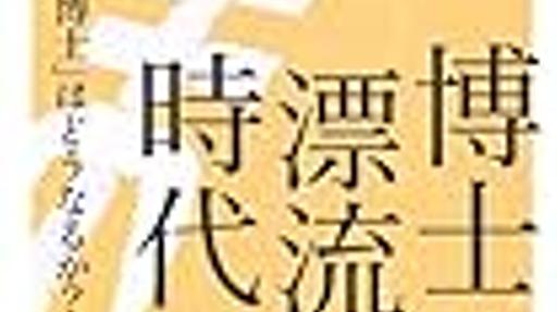 それでもあえて言う。安易に生命科学者を目指してはいけない - 科学・政策と社会ニュースクリップ